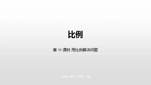 六年级下册数学比例人教新课标ppt(荐)(22张)标准课件