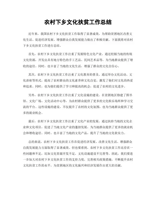 农村下乡文化扶贫工作总结