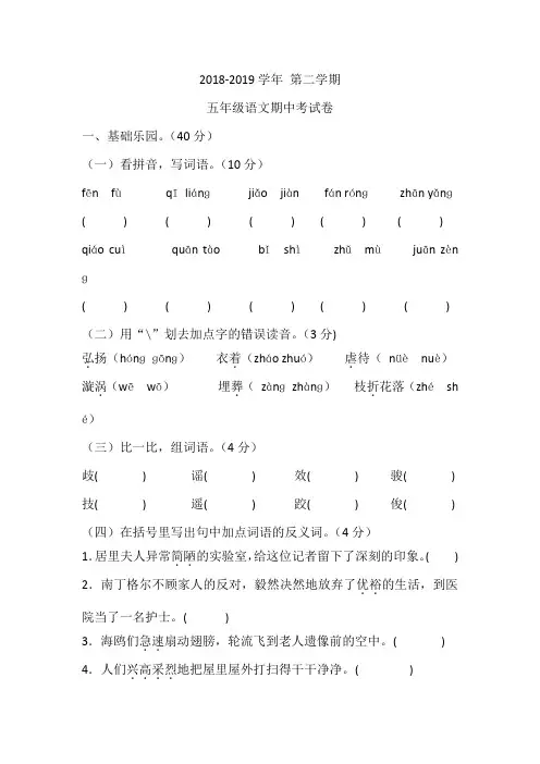 2018—2019学年第二学期五年级语文中段考试卷