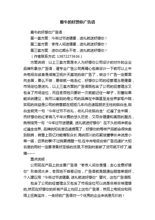 最牛的好想你广告语