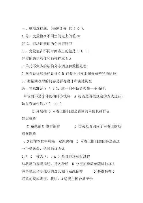 场调研与预测复习题-期末习题-带答案