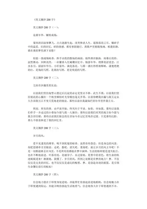 美文摘抄200字50篇_美文欣赏完整版