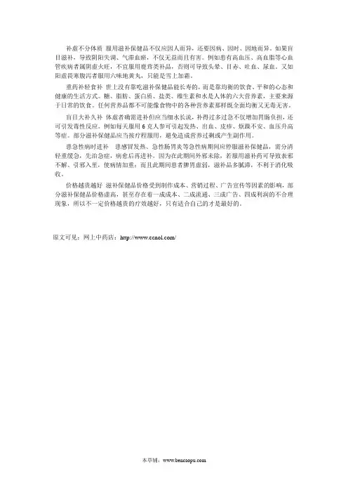 滋补要注意的误区