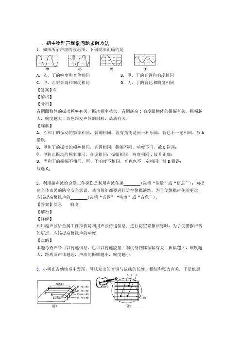 中考物理声现象问题求解-经典压轴题附答案