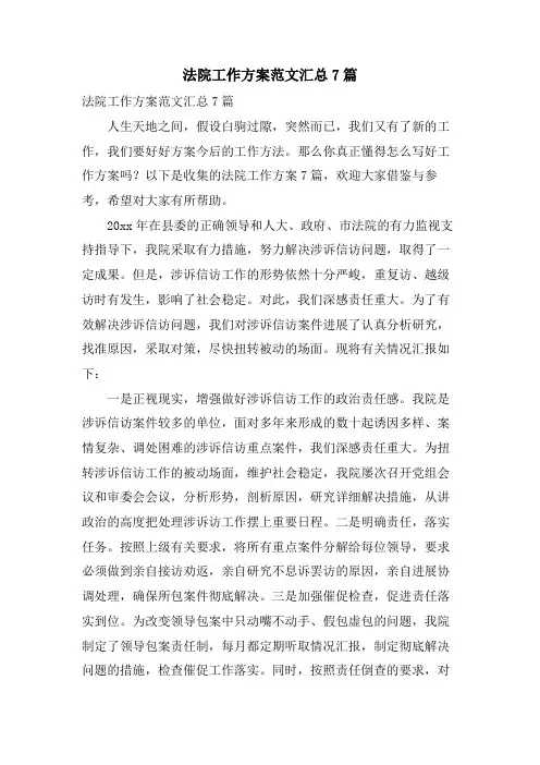法院工作计划范文汇总7篇