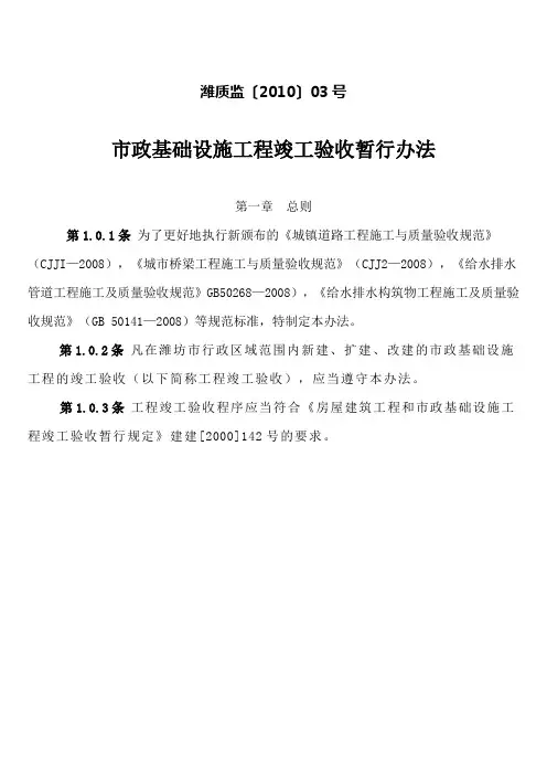 市政基础设施竣工验收暂行办法