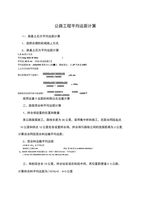 公路工程平均运距计算