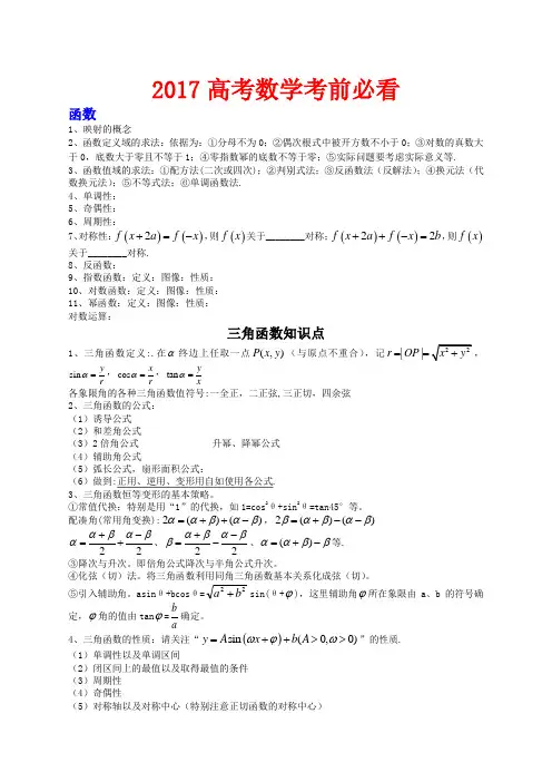 高考数学考前必看