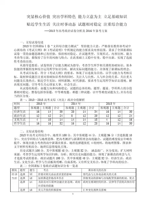 2015高考政治试卷分析