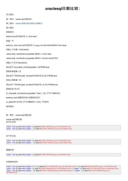 oraclesql日期比较：