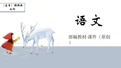 【2020最新】四年级语文下册：第七单元习作 我的“自画像”第2课时同步作文课件-新·统编(部编)人教版