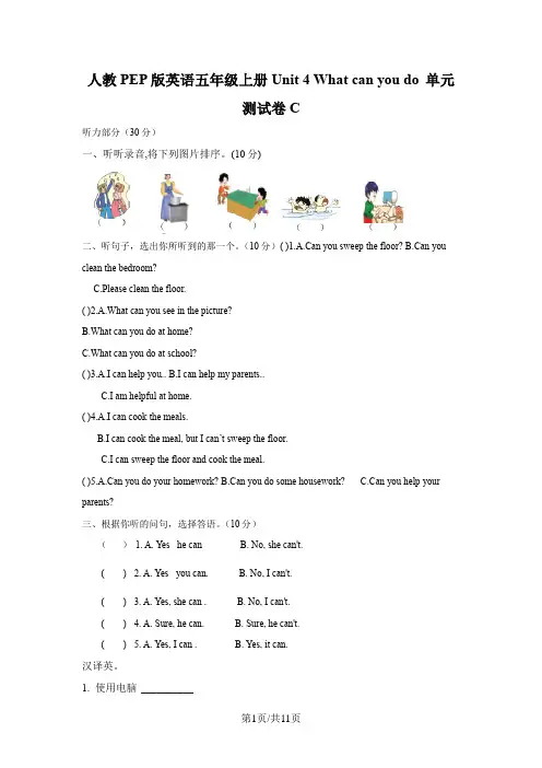 人教PEP版英语五年级上册Unit 4 What can you do 测试卷C(解析版)