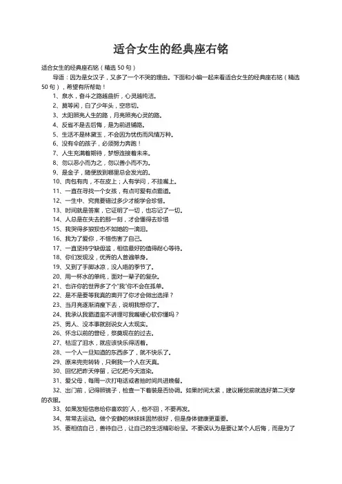 适合女生的经典座右铭（精选50句）