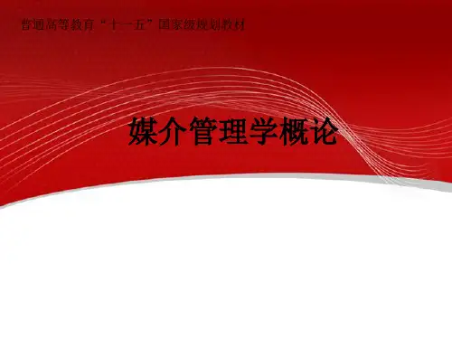 媒介管理学概论课件第三章媒介战略管理
