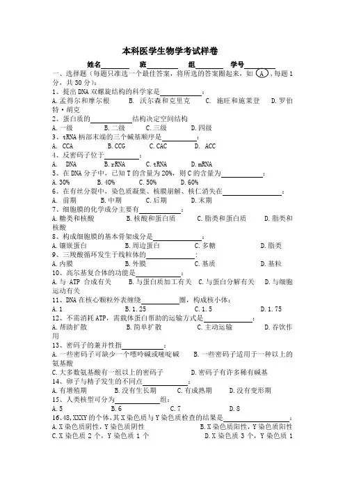 医学生物学试题大全(含答案)