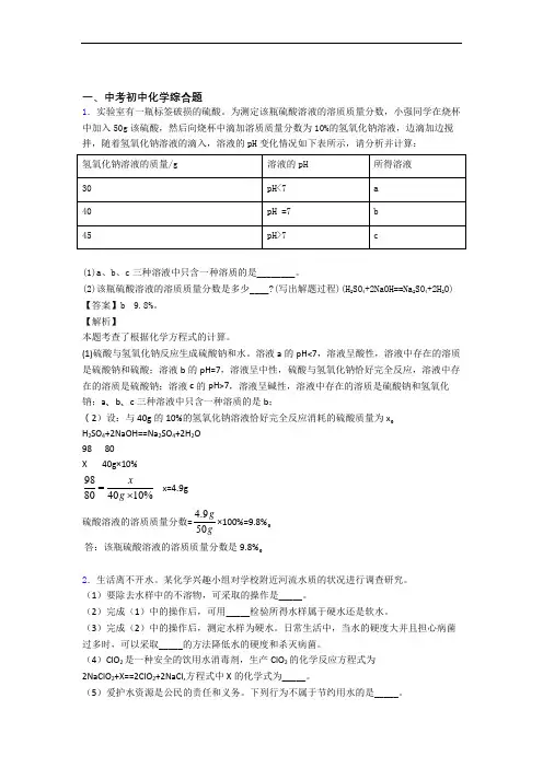 2020-2021中考化学综合题的综合题试题附答案