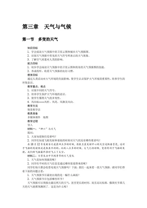 人教版七年级地理上册 第3章 天气与气候