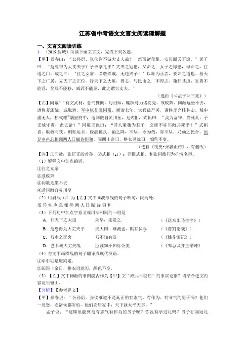 江苏省中考语文文言文阅读理解题
