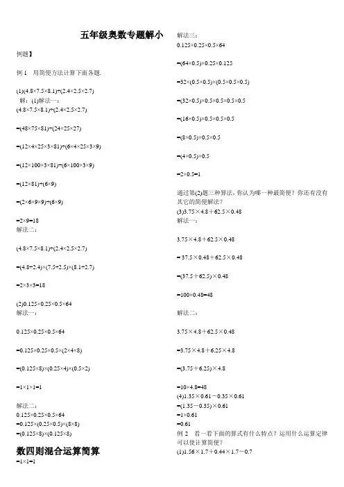 五年级奥数专题简便运算