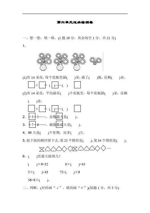 人教版小学数学二年级下册 第六单元过关检测卷 含答案