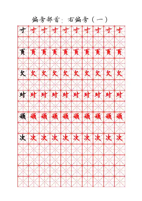 硬笔书法联系专用纸(米字格)
