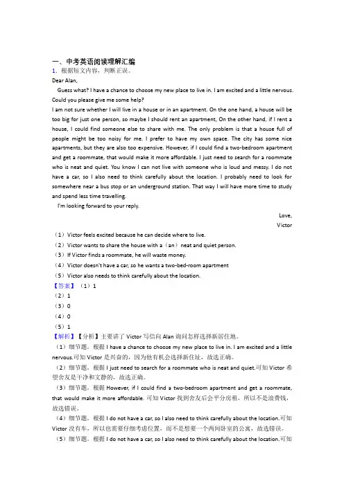 初中英语阅读理解试题(有答案和解析)含解析
