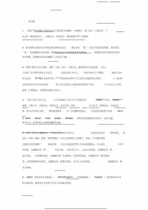  房地产营销策划笔试题与答案