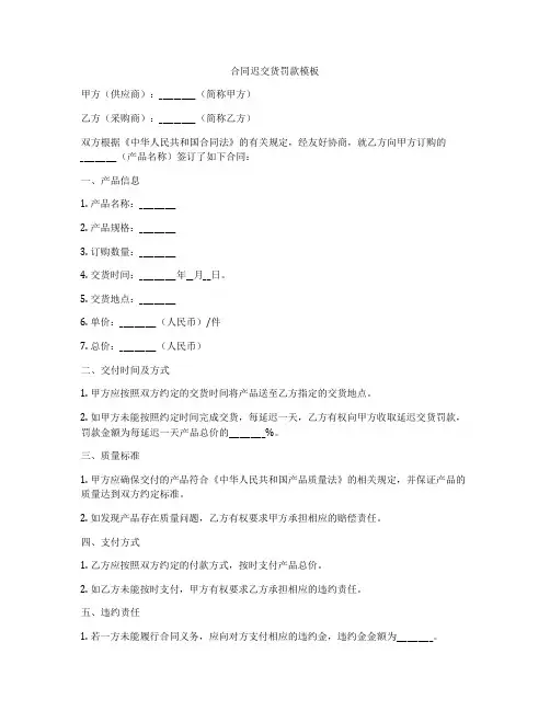 合同迟交货罚款模板