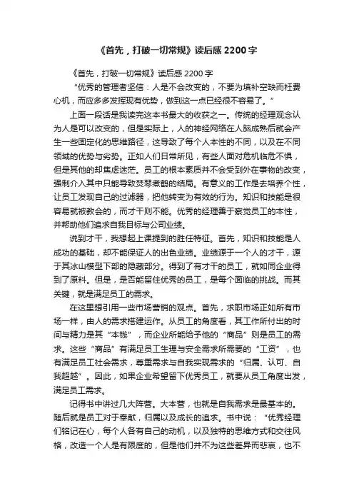 《首先，打破一切常规》读后感2200字