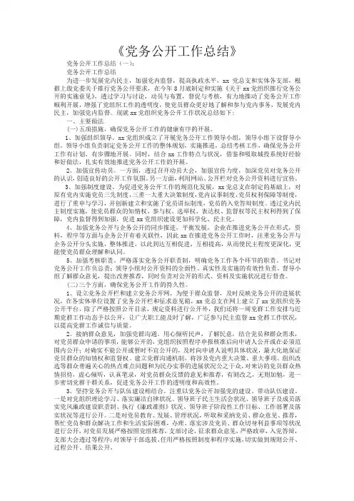 党务公开工作总结16篇
