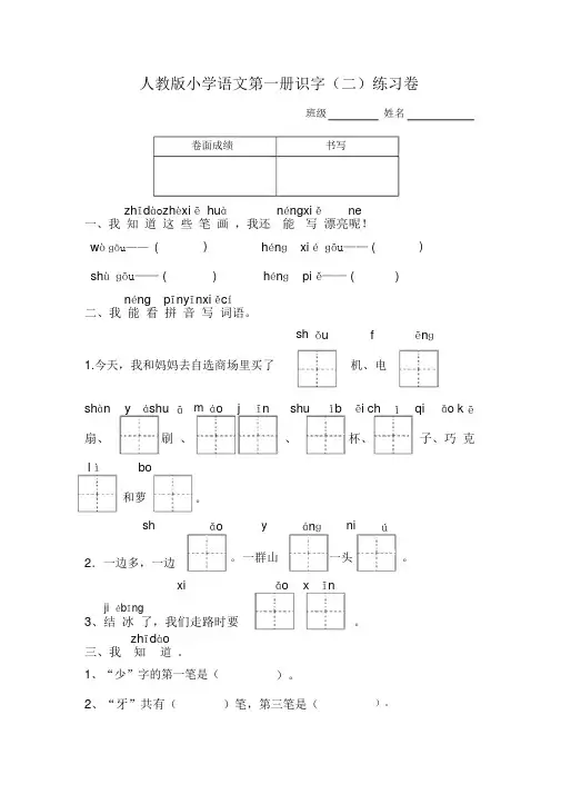 部编人教版一年级语文上册测试卷(识字二)2