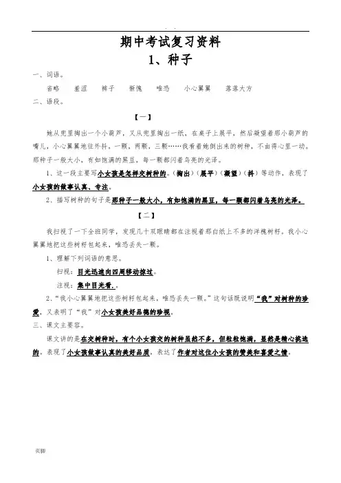 S版四年级(下册)复习资料
