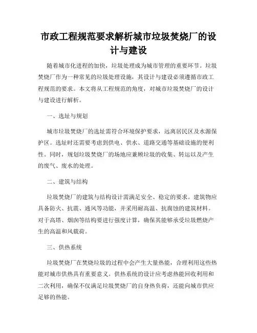 市政工程规范要求解析城市垃圾焚烧厂的设计与建设