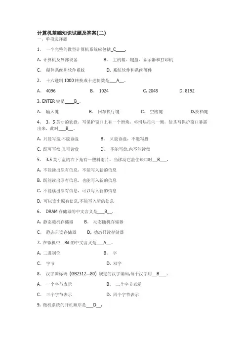 计算机基础知识试题及答案(二)