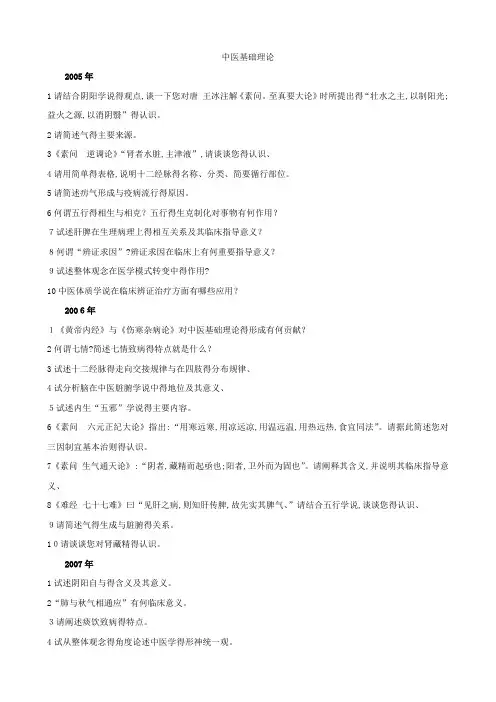 中医药大学博士历年真题整理中医基础理论