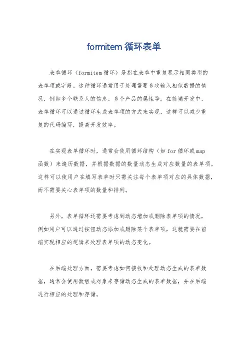 formitem循环表单
