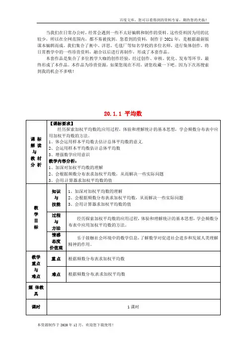 《平均数》 word版 公开课一等奖教案4 
