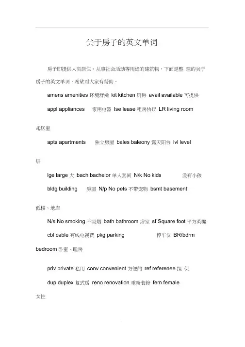关于房子的英文单词(20201027164855)