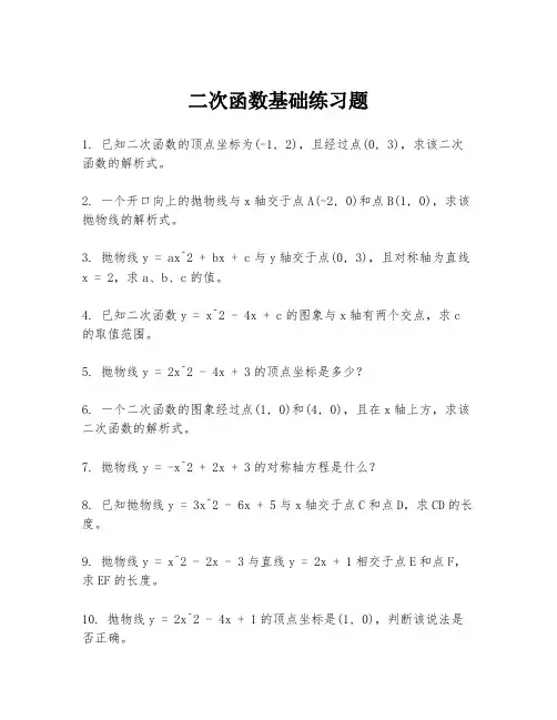 二次函数基础练习题