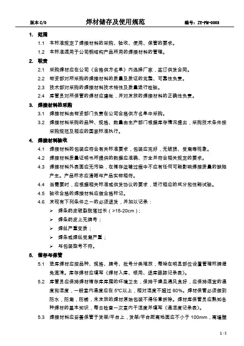焊材储存及使用规范