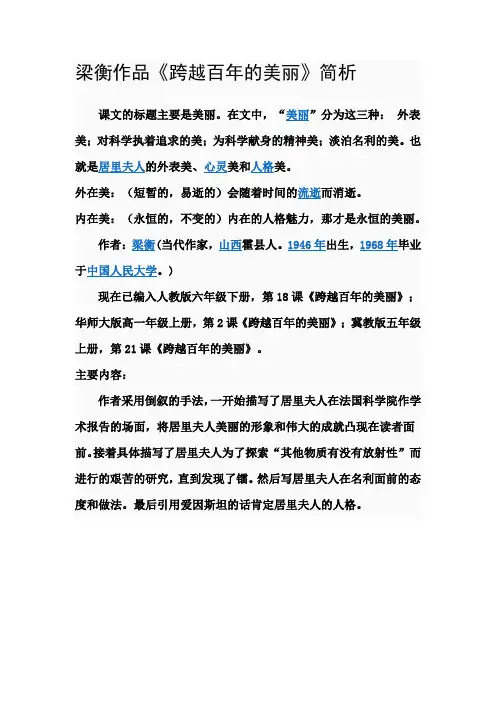 跨越百年的美丽简析