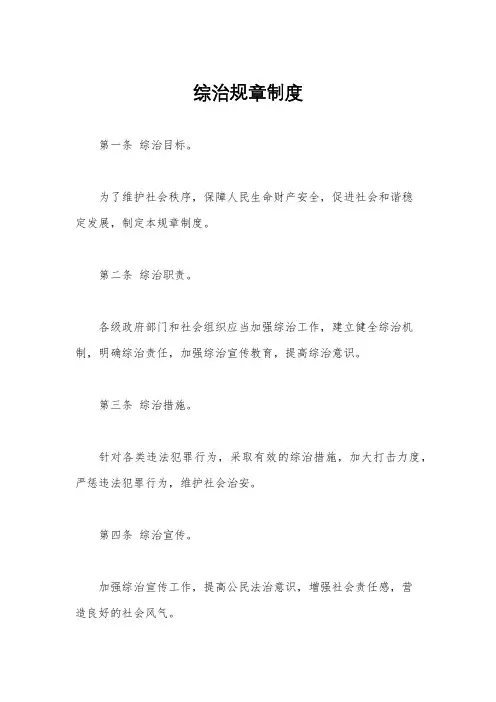 综治规章制度