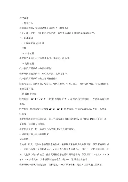 初中地理_俄罗斯教学设计学情分析教材分析课后反思