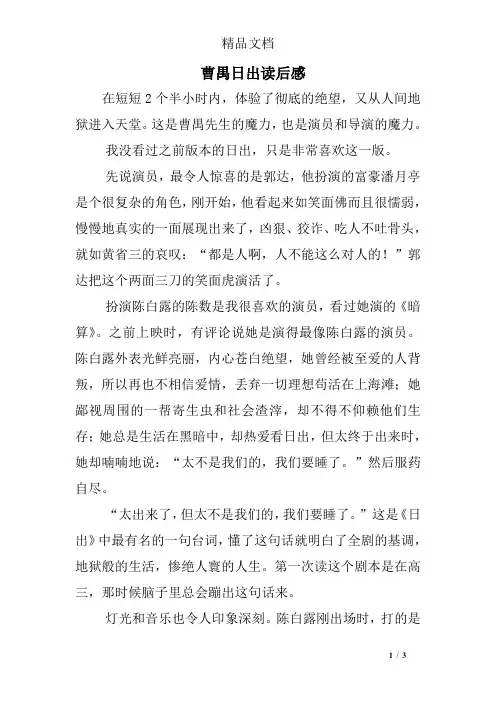 曹禺日出读后感
