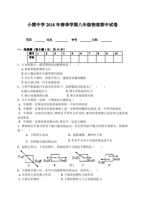 沪科版八年级物理下学期期中考试卷及答案