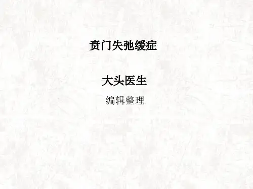 贲门失弛缓症