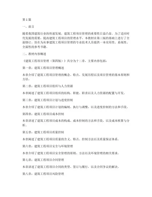 建筑工程项目管理第四版(3篇)