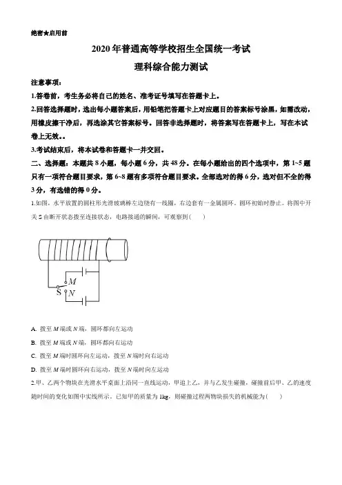2020年全国统一高考物理试题(新课标Ⅲ)(学生版)