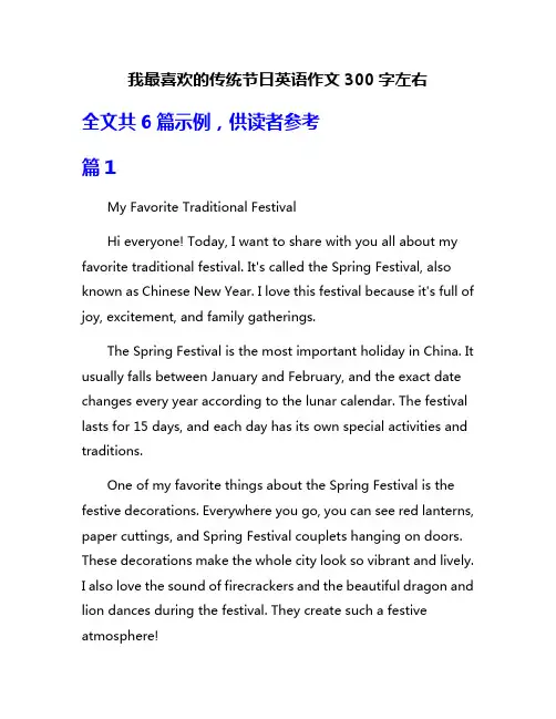 我最喜欢的传统节日英语作文300字左右