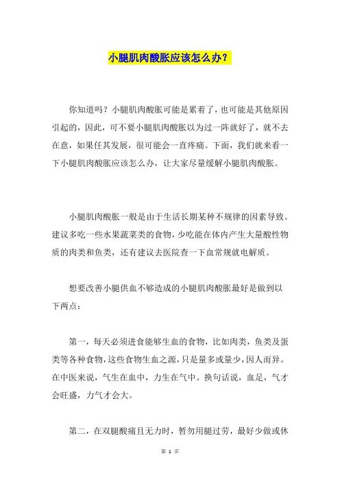 小腿肌肉酸胀应该怎么办？
